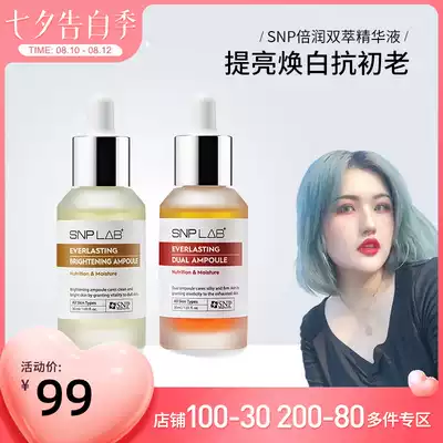 Akagi Gangxian beauty shop SNP double run double extract essence Moisturizing Moisturizing Moisturizing Anti-early aging brightening and firming