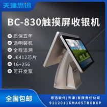天津思迅触屏单双屏一体机收款机收银机费保修五年全国德邦