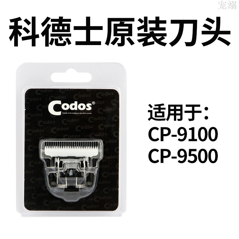 Codesserts original ceramic cutter head suitable for codesserts pet electric push cut CP-9100 CP-9500 models