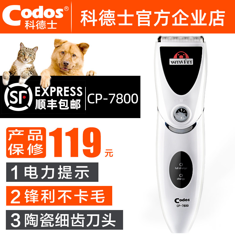 Cortex CP-7800 pet electric clipper dog shaver clipper rechargeable hair removal ball machine