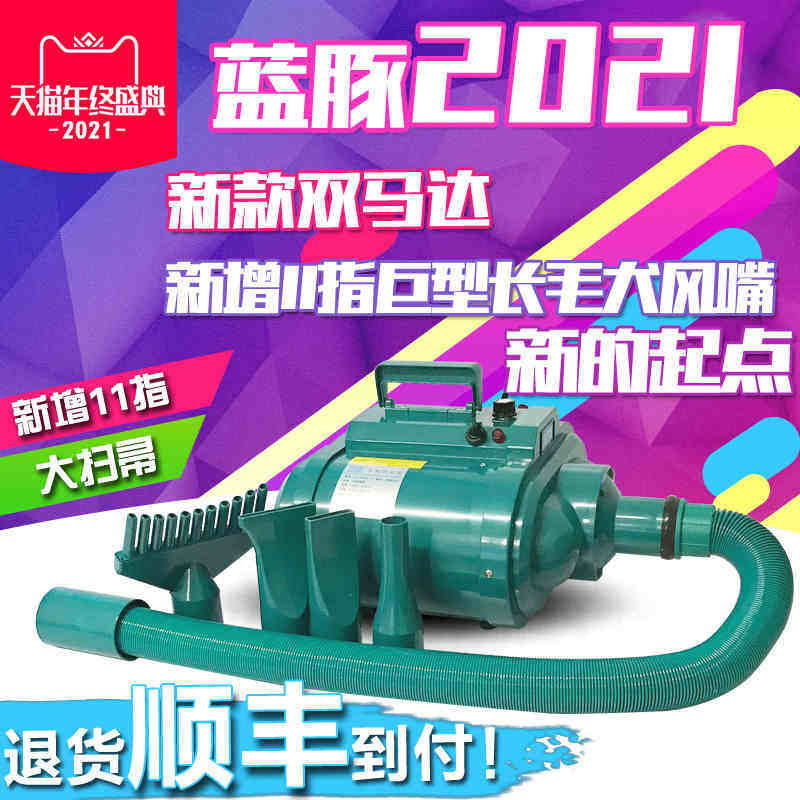 Blue Dolphin double motor Pet Blow Machine Dog High Power Silent Large Dog Special Blow Wool God Blow Dryer
