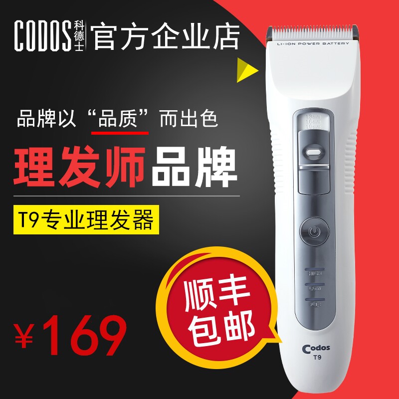 Codesserts T9 pushers hairdressers electric pushcutting rechargeable home electric hairdryers haircut hair salon professional special