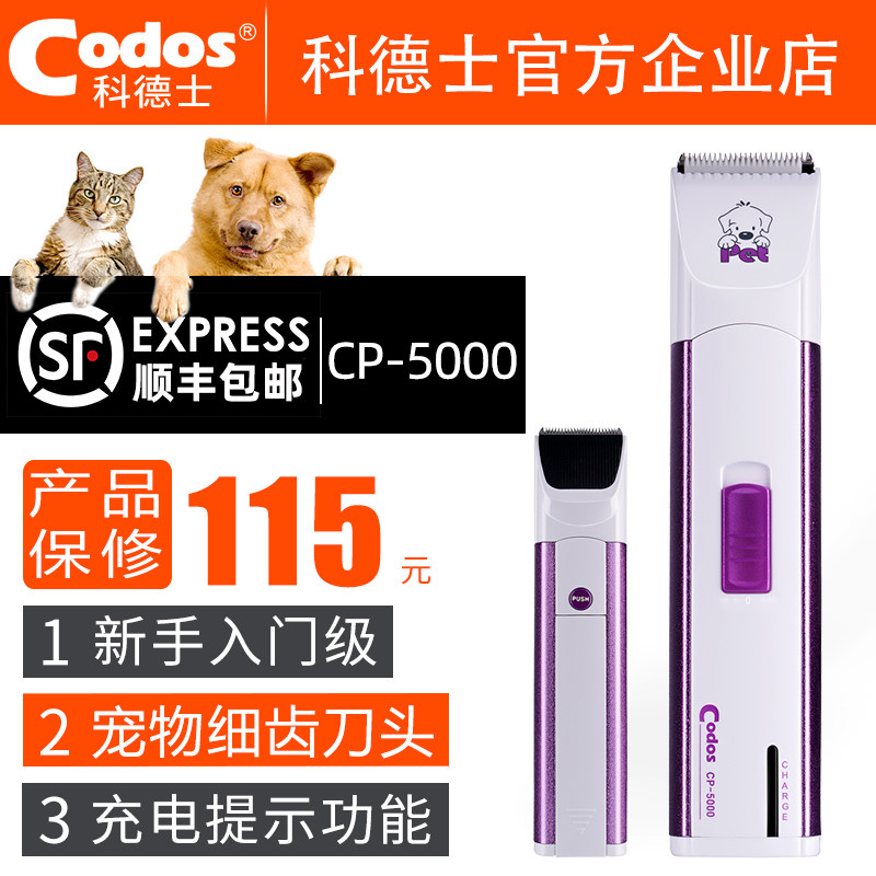 Kodyssey Pet Electric Pushback CP-5000 Face Ear pedicure fur machine Shave Hair Cutter Puppy Electric Push Cut Charge