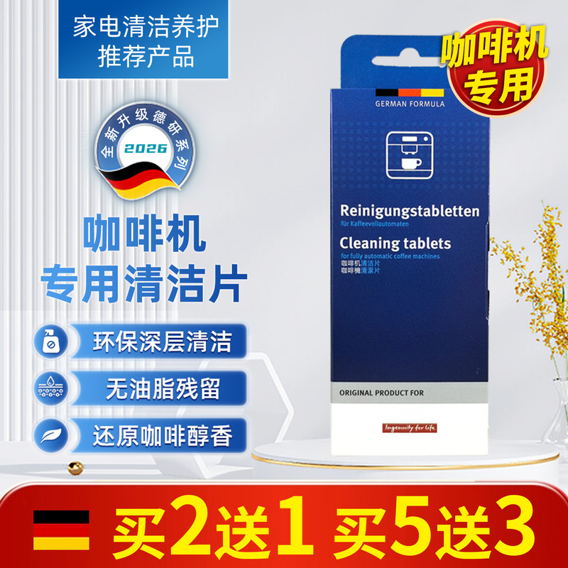 Special Cleaning Tablets for Coffee Machines, Fully Automatic Internal Pipeline Cleaning Grease Cleaner, Suitable for Bosch and Siemens