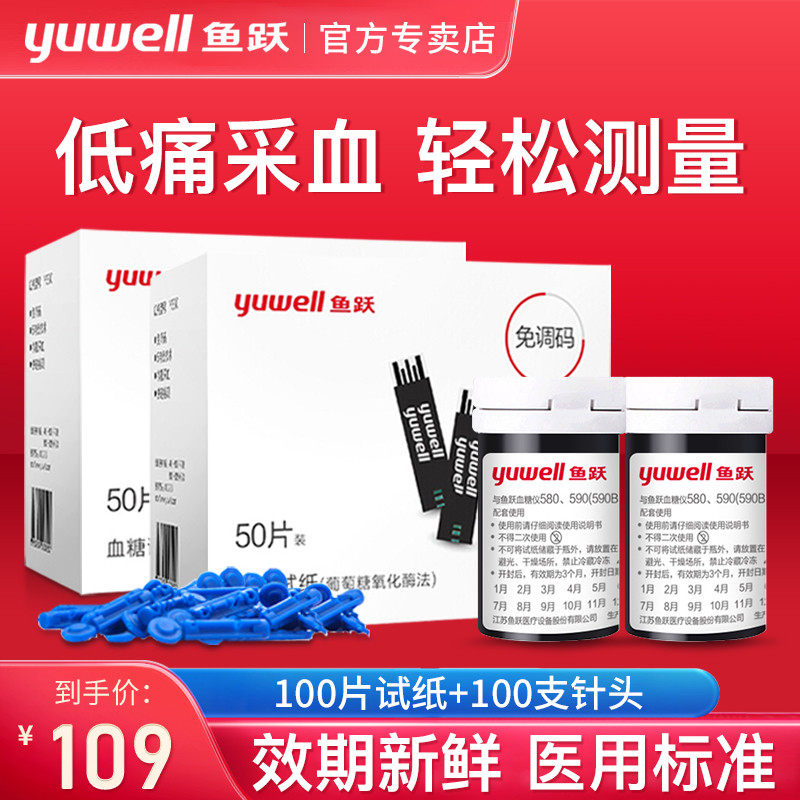 Yuyue blood glucose tester 100 pieces of test strips 580 590 type general medical free code adjustment high precision household