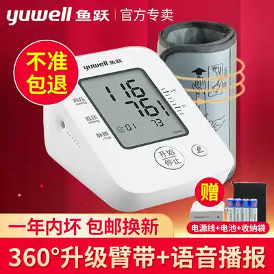 Yuyue blood pressure measuring instrument Household automatic elderly high-precision upper arm electronic sphygmomanometer pressure measuring instrument