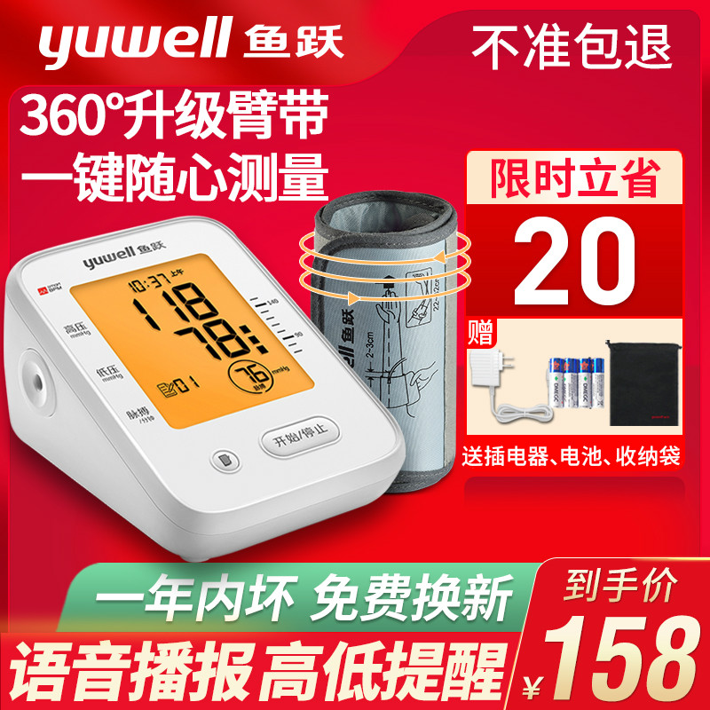 Yuyue electronic sphygmomanometer 660F doctor's upper arm sphygmomanometer automatic blood pressure measuring instrument Household