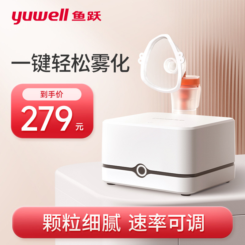 Yuyue Brand Medical Oral Inhalation Nebulizer for Infants, Families, Adults, Phlegm Reduction and Cough Relief, Children's Sprayer, Hospital Use
