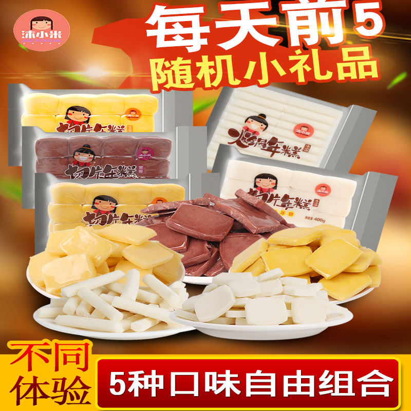 Body wash with millet Flower Color Rice Cake Color Rice Cake Vacuum Water Mill Year Rice Cake Independent Packaging Sliced Rice Cake 400g * 5 Bags