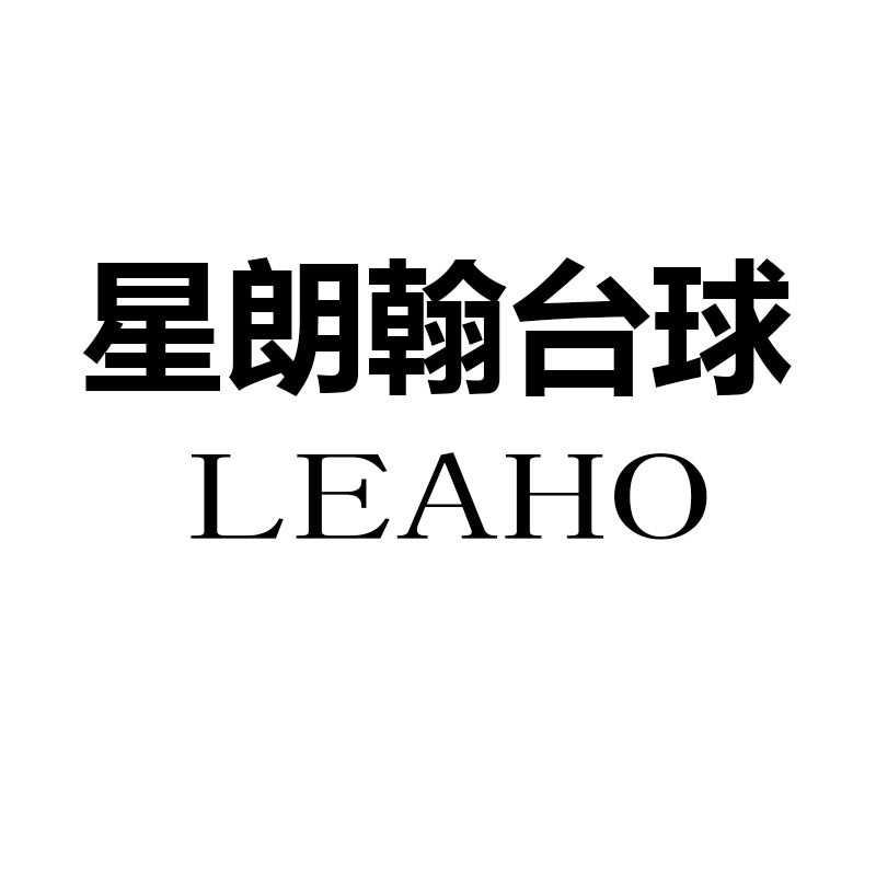 星朗翰台球用品