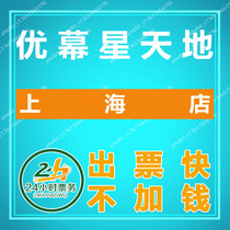 Shanghai You Mingxingtianearth Studios movie ticket