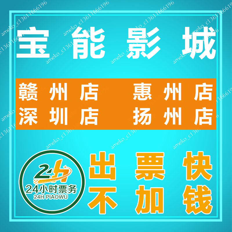 Baoneng Cinemas Movie Tickets Ganzhou Huizhou Shenzhen Yangzhou