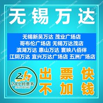 Wuxi Wanda New Wu Maoye Ge Bren Wuxi Binhu Huishan Huishan Huanying Jiangyin Yixing Wuzhou Movie Tickets