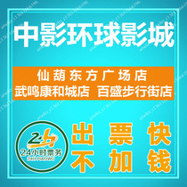 Nanning China Film Universal Studios Movie Tickets Wuming Kanghecheng Store Parkson Pedestrian Street Store Xianhu Oriental Plaza Store