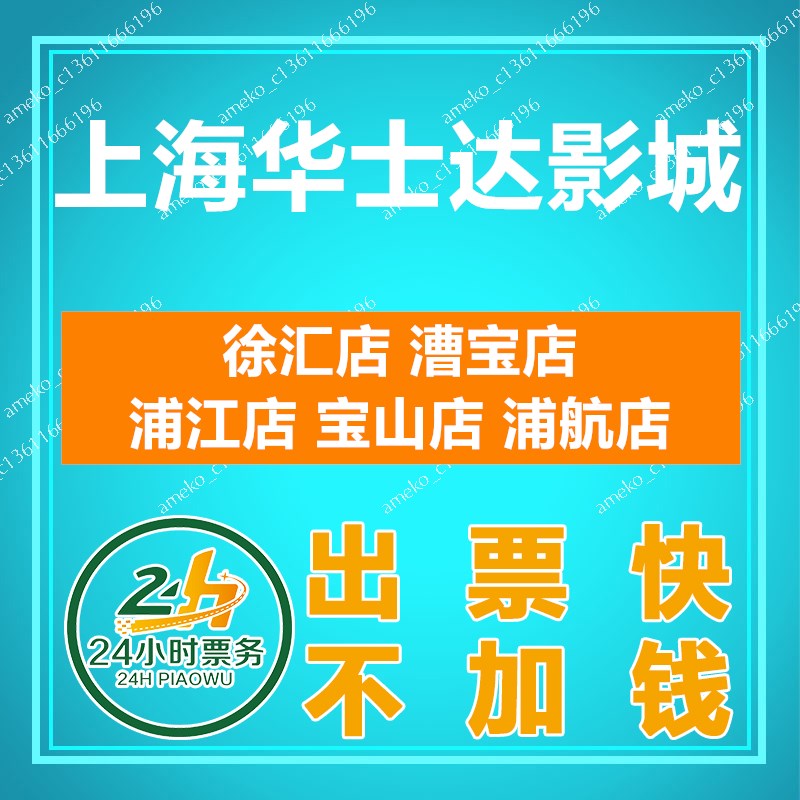 Shanghai Huashida Film City Film Ticket Xuhui Shop Pujiang Shop Pujiang Shop Baoshan Store Phang Shop