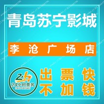 Qingdao Suning Cinema Ticket Licang Plaza Shop