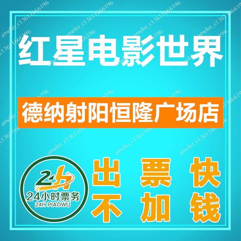 Yancheng Red Star Movie World Movie Tickets Dana Sheyang Henglong Plaza Store