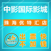 Zhuhai China Film International Cinema Movie Tickets Youte Hui