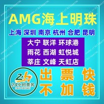 AMG Shenzhzhou Kunming Film Ticket Shenzhen Hangzhou Kunming столица Нанкина столица Юго-Западного Китая провинции Сычуань