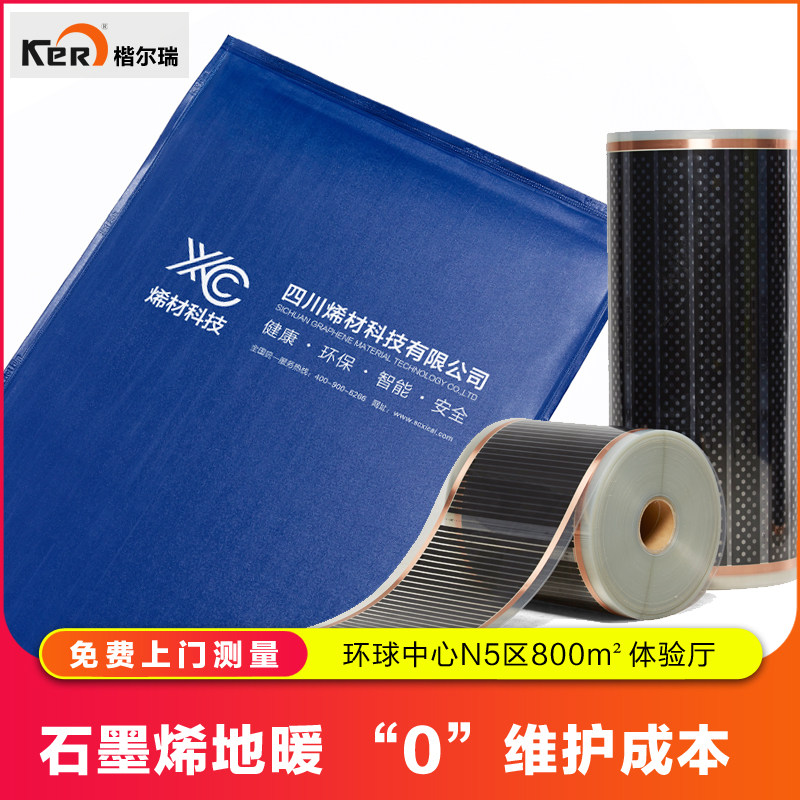 Sichuan graphene electric heating film installation Electric floor heating Heating film Floor heating household system Breeding yoga Electric geothermal
