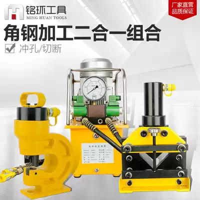 Angle steel processing two-in-one combination electric hydraulic cutting machine punching machine drilling machine cutting machine
