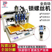 Fully automatic locking screw machine dual-station air blowing screw machine accessories coordinate platform screw machine manufacturer