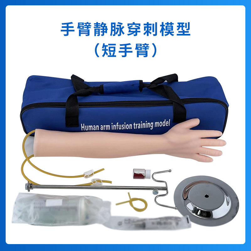 静脉穿刺手臂模型/注射/抽血手臂模型 人体静脉穿刺输液训练手臂