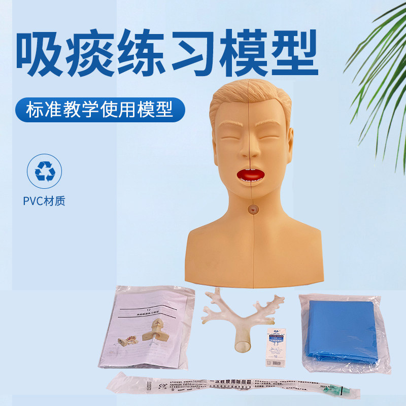 高级吸痰练习模型 鼻腔口腔插管吸引训练模型 医学用操作教学模型