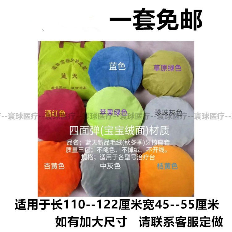 牙科四件套加绒座椅套牙椅套防尘座椅罩保护套齿科机器罩口腔材料