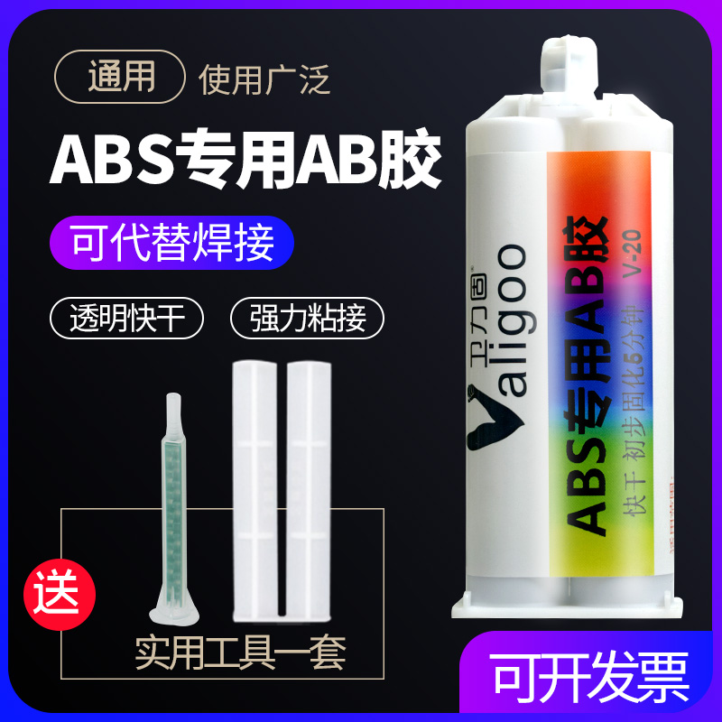 Wale solid abs special strong glue ab glue transparent quick - drying transparent plastic PVC acrylic PC metal wood, stone, glass ceramic glass copper iron aluminum special glue