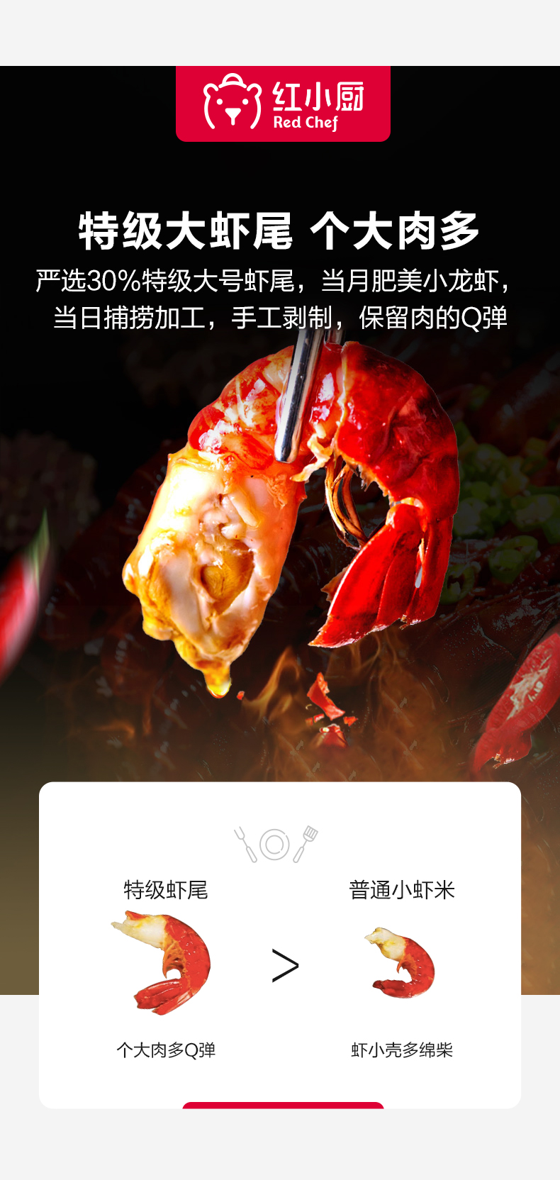 盒马鲜生供应商 红小厨 麻辣小龙虾尾 250g*4盒 图4