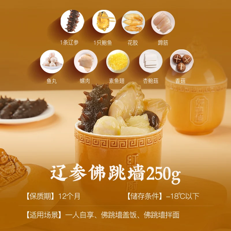 杭州亚运会供应商 红小厨 加热即食佛跳墙 250g*6碗 多重优惠折后¥71.9顺丰包邮 淘金币可抵扣¥17.99