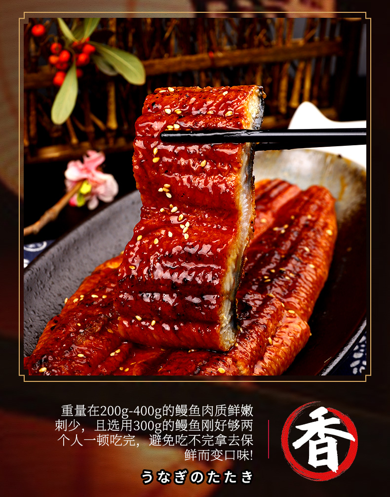 盒马鲜生供应商 红小厨 日式蒲烧鳗鱼 300g 图3