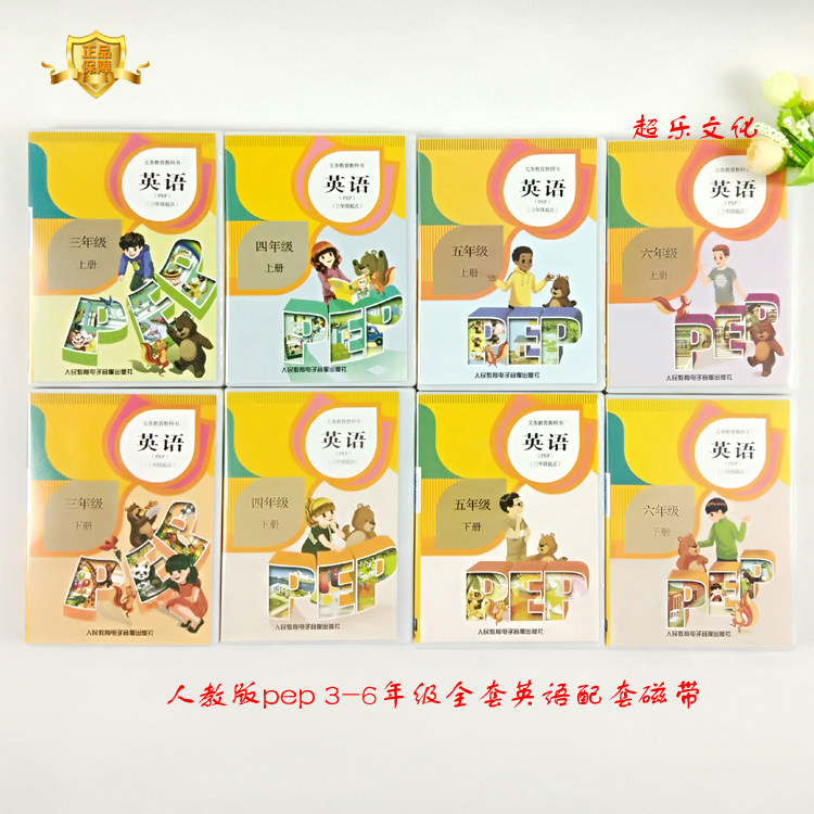 The new version 2022 uses PEP Primary School 3,456 grade to register English synchronous audio tape