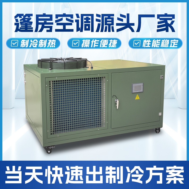 Tent Air Conditioner for Both Heating and Cooling, 5 Hp Industrial Air Conditioner, Outdoor All-In-One Mobile Air Conditioning Unit Manufacturer Tent Air Conditioner for Both Heating and Cooling, 5 Hp Industrial Air Conditioner, Outdoor All-In-One Mobile Air Conditioning Unit Manufacturer