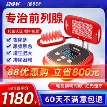 Light shield prostatitis treatment device Red light massage household hyperplasia hypertrophy frequent urination nocturia multi-function physiotherapy instrument