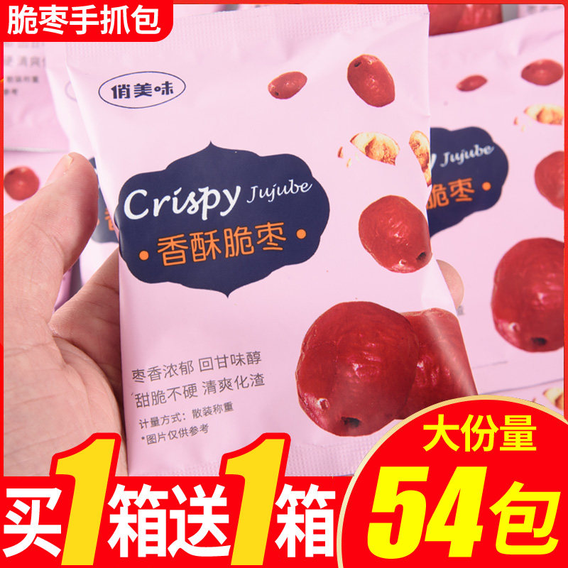 Pretty delicious crispy jujube small package seedless crispy red dates dry non-drying crispy children's pregnant women snacks
