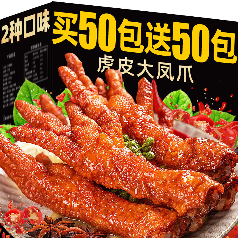 Tiger Leather Crested Claws Chicken Paws Chicken Feet Ready-to-eat Cooked Food Halibut Snack Snack Snack Casual Food for Hungry Night Snack-Taobao