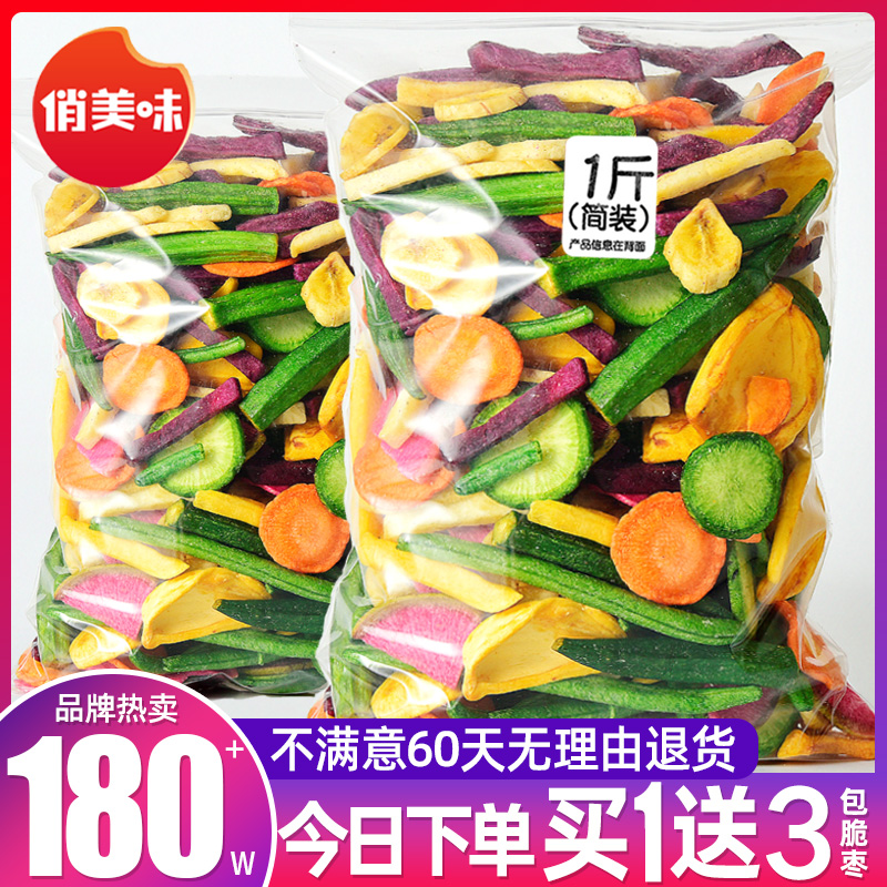 Pretty delicious mixed vegetables dried fruits and vegetables crispy fruits and vegetables mixed fruit and vegetable chips Okra Shiitake mushrooms crispy children's snacks