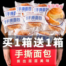 Hand-torn bread whole box of breakfast substitute small bread cake dormitory with healthy snacks and snacks