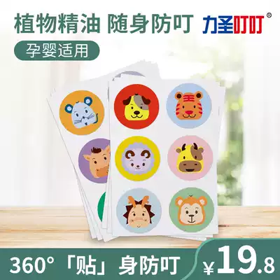 Li Sheng baby mosquito repellent stickers for adults, newborn children, mosquito repellent stickers for infant products, baby outdoor cartoon anti-mosquito stickers