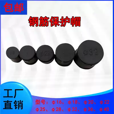 Construction site steel bar protection cap plastic straight thread steel bar protection cover steel wire head protection cap protection cap flow plug
