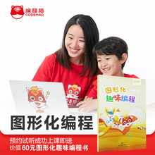 编程猫少儿7-12岁零基础电脑编程体验课