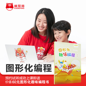 编程猫少儿7-12岁零基础电脑编程体验课