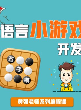 C语言小游戏编程，C、C语言、编程、项目、VS2019、实战、新版