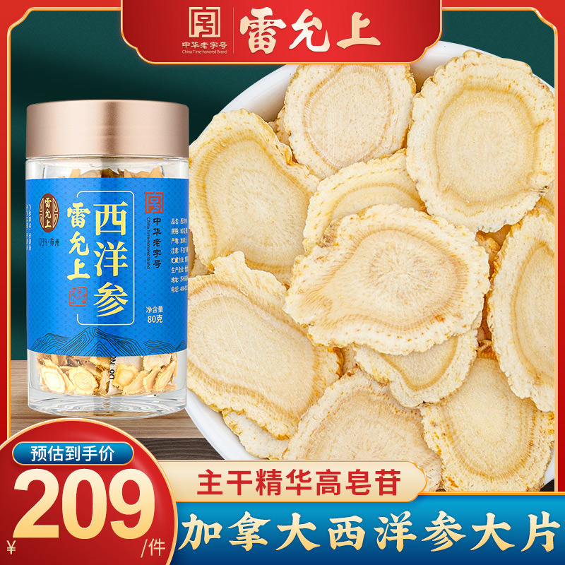 80g Lei Yun-Upper Ginseng Tablet Official Flagship Store Send the Elderly Tonic Ginseng Slice Tea of Milk Vetch medlar