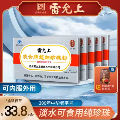 Lei Yunshanhuanhe brand ultra-fine pearl powder 300mg * 20*5 box package