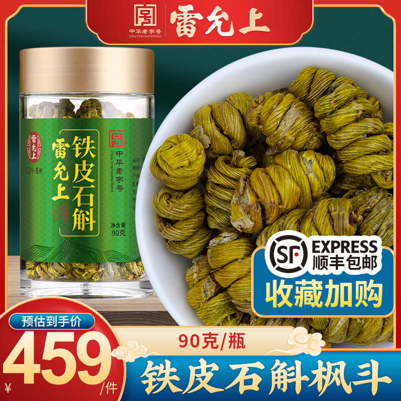 Ray Allows Upper Dendrobium dendrobium Maple Fresh Strips Dry 90g bottled Yunnan Produced Glue Multislag less Powder Particles