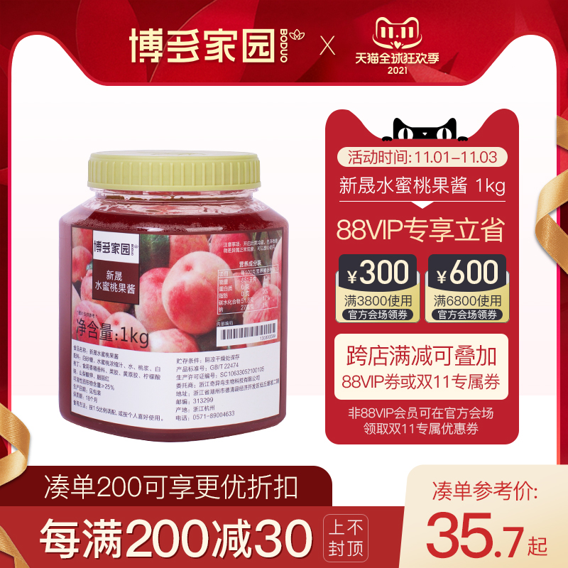 Hakuo Home Xinsheng Peach Jam Wine Wine Peach Raw Fruit Sauce Baking Xinxin Series Wholesale