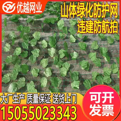 Mountain cover artificial green leaf slope protection net hillside green plant climbing simulation cover mine Greening barbed wire mesh